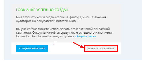 Look-alike аудитории в myTarget
